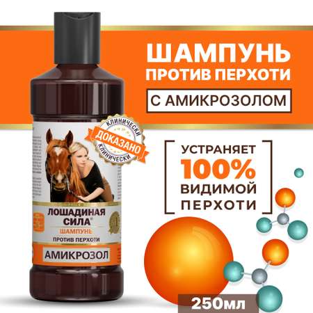 Шампунь Лошадиная сила 250 мл