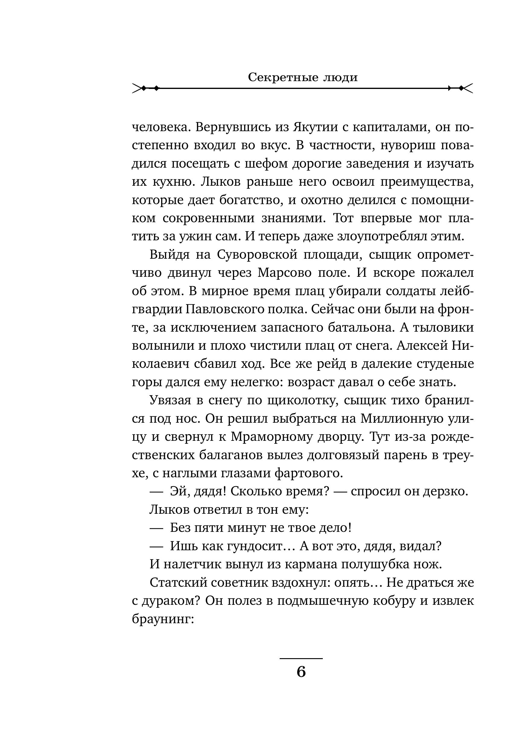 Книга Эксмо Секретные люди - фото 6