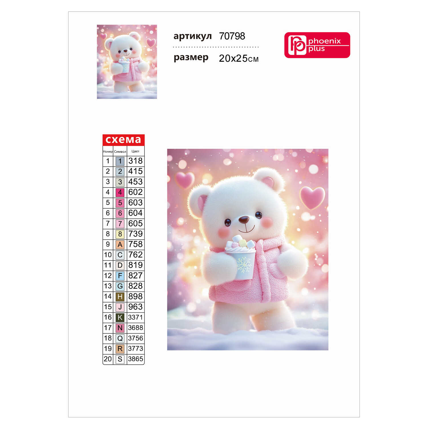 Алмазная мозаика Феникс + Мишка - фото 6