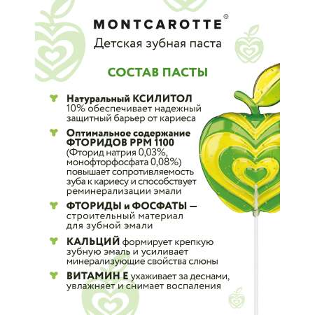 Зубная паста Montcarotte Фрукты, Яблоко