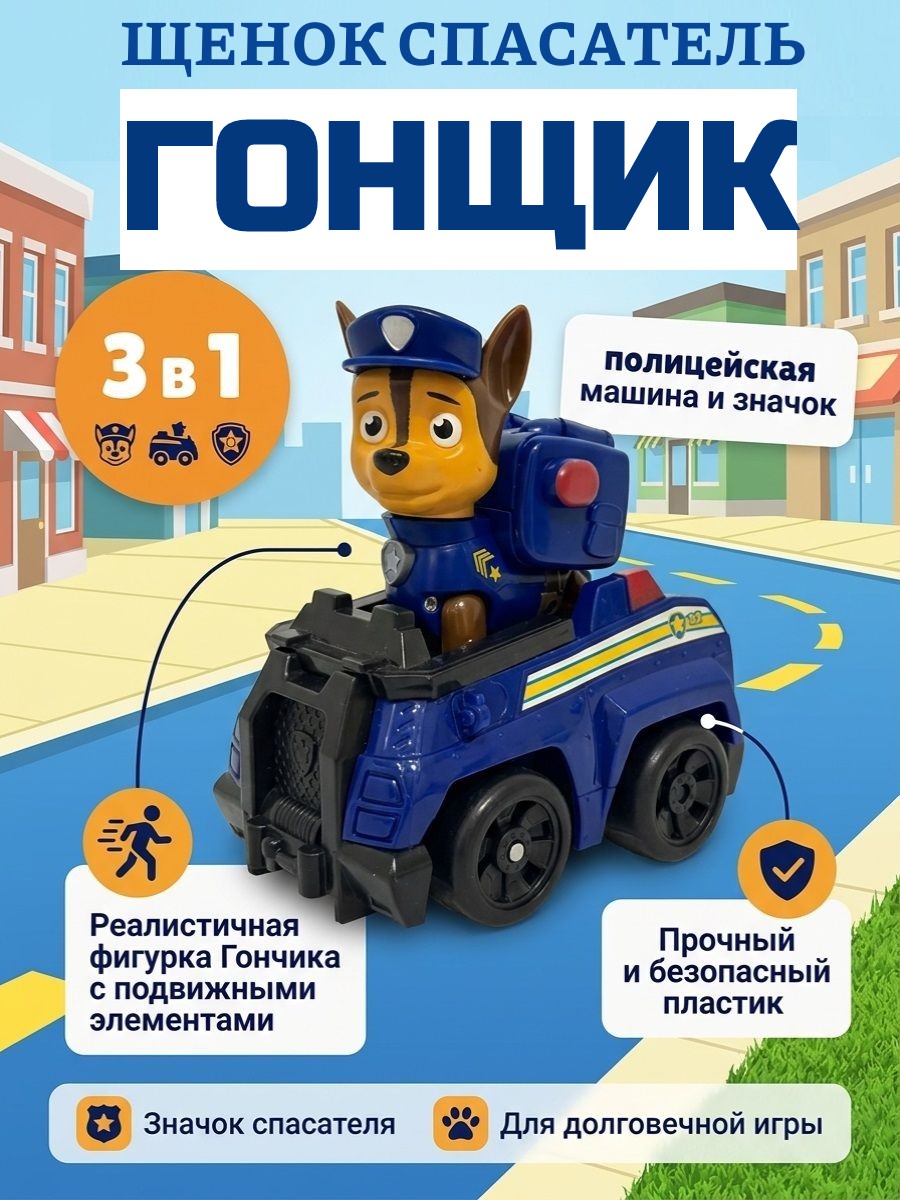 Фигурка ТОТОША Гонщик Щенок на машинке - фото 1