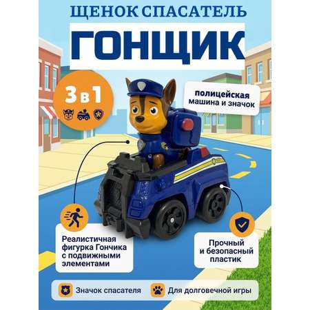 Фигурка ТОТОША Гонщик Щенок на машинке