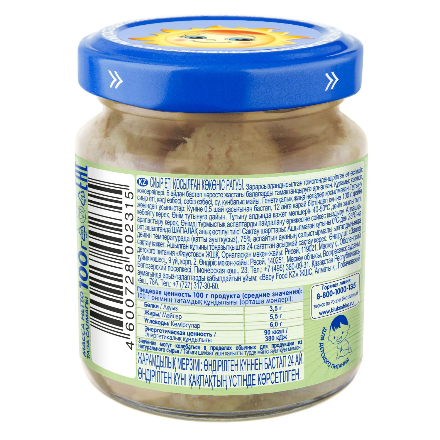 Пюре Бабушкино лукошко Говядина-овощи с 6 мес 100 г - фото 3