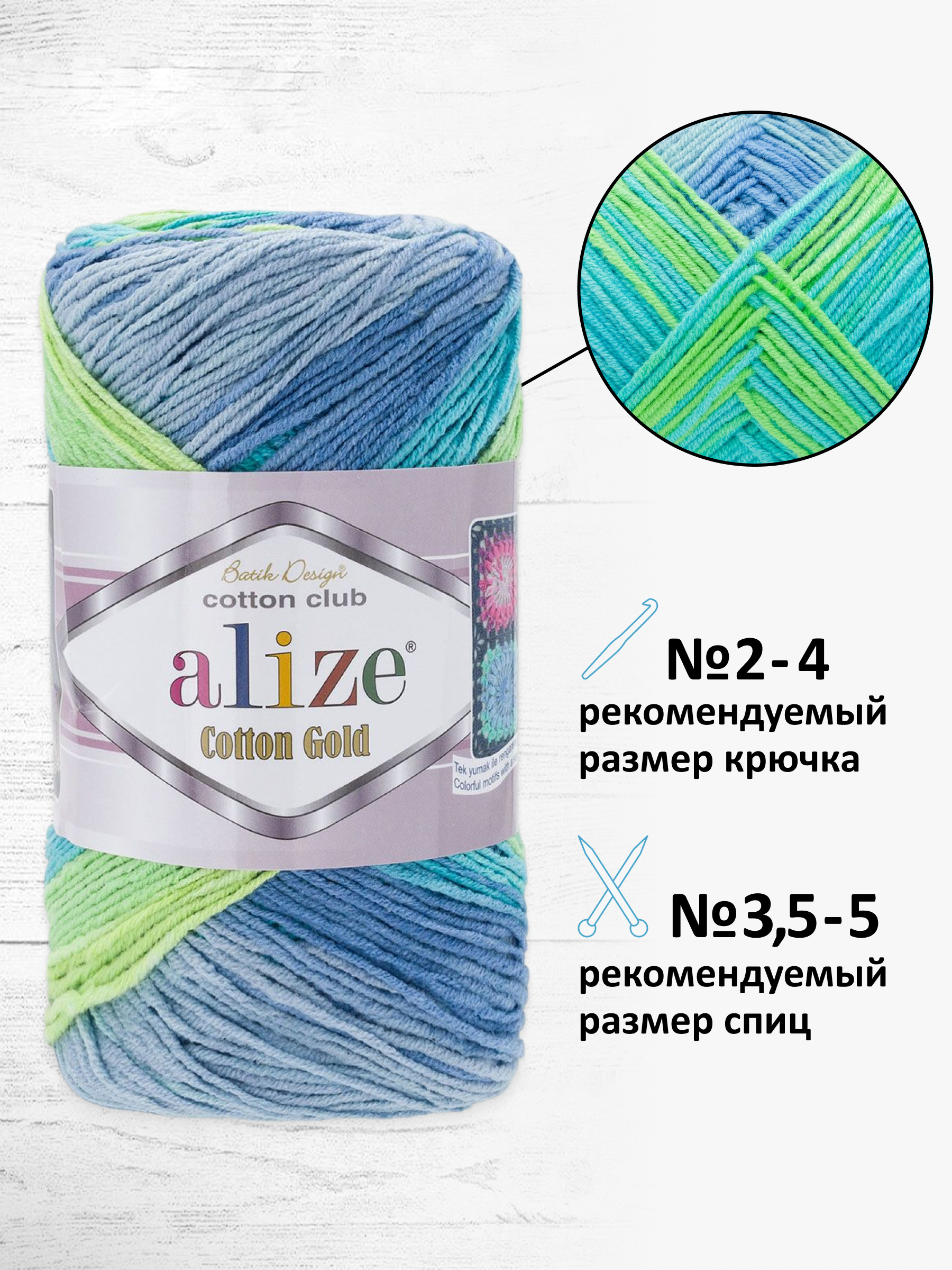 Пряжа для вязания Alize Cotton Gold Batik 100г 330м 5шт - фото 2