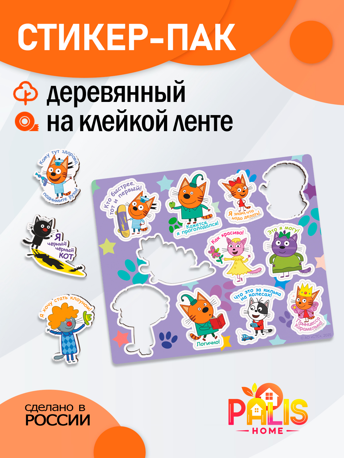 Именные стикеры PalisHome 11 шт. - фото 1