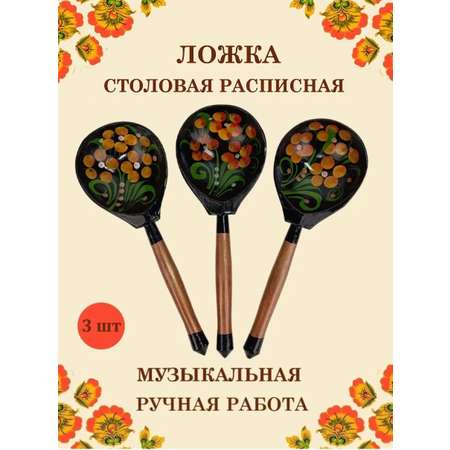 Ложка столовая Хохлома Оптом деревянная расписная желтый цветок - 3 шт.