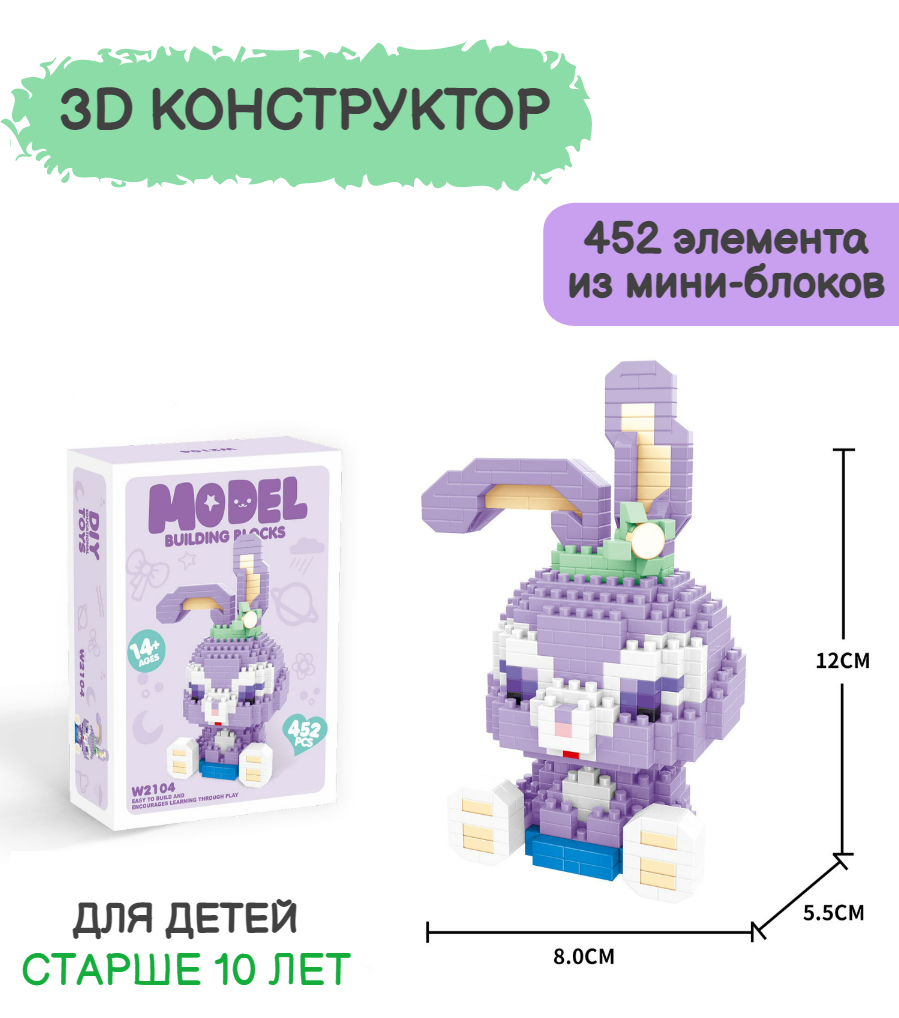 Конструктор LELE BROTHER из мини-блоков 452 дет. - фото 2
