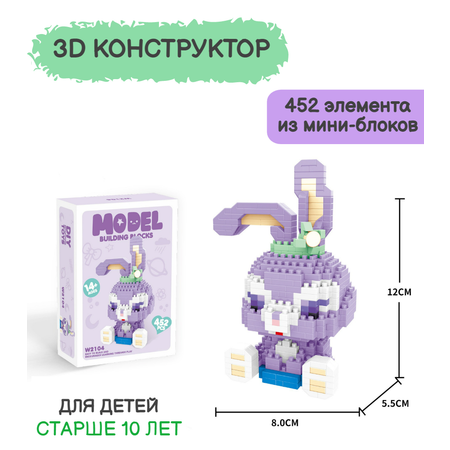Конструктор LELE BROTHER из мини-блоков 452 дет.