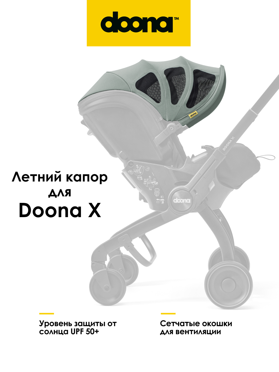 Капор Doona Х / Dusty Sage - фото 1