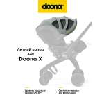 Капор Doona Х / Dusty Sage
