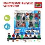 Конструктор Город мастеров Фигурки Супергерои 8 дет.