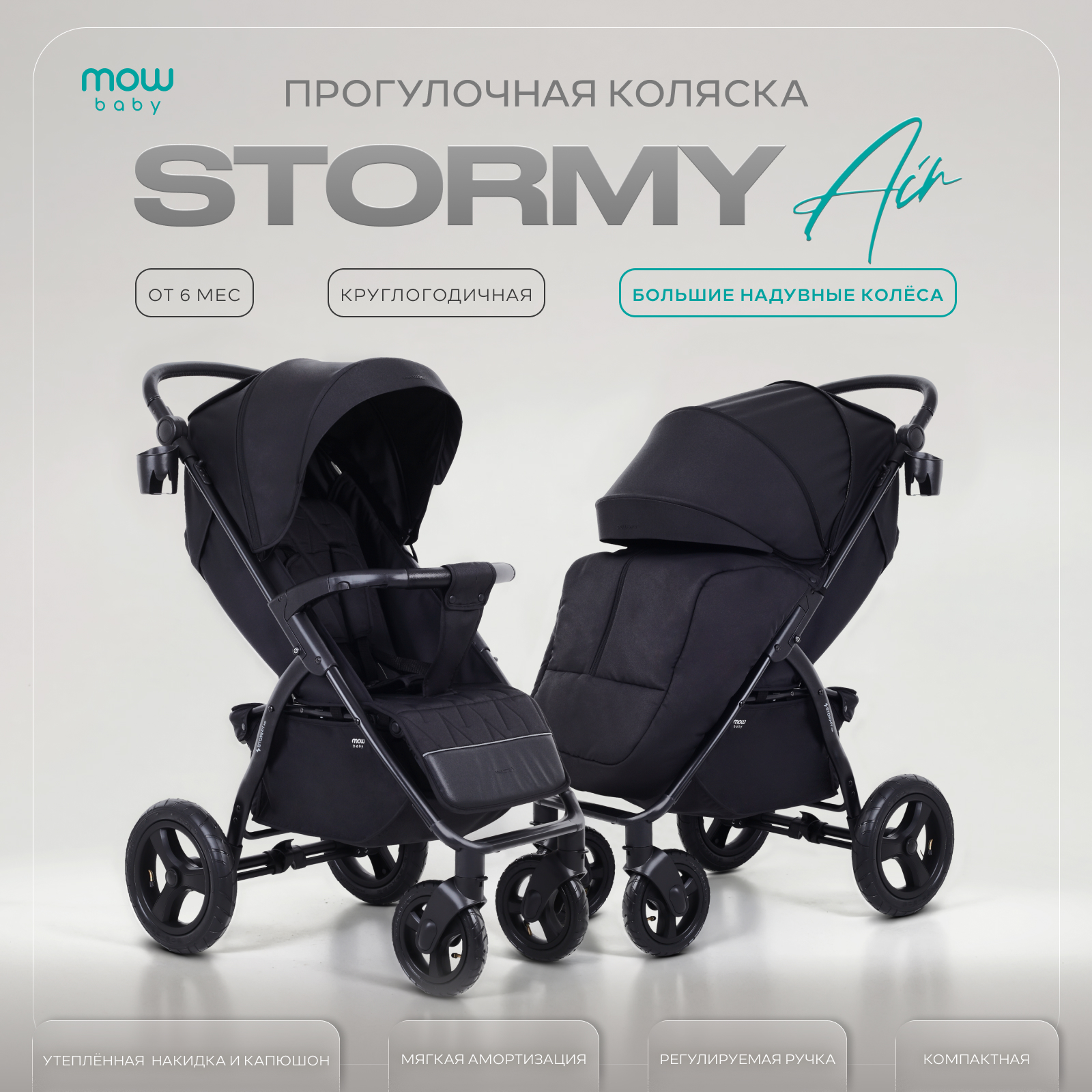 Коляска прогулочная MOWbaby MOWBaby Stormy, black черный - фото 1
