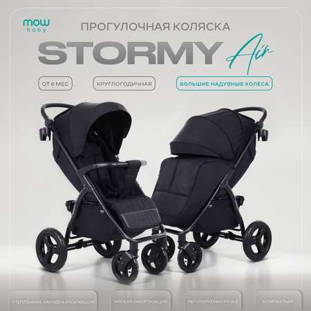 Коляска прогулочная MOWbaby MOWBaby Stormy, black черный