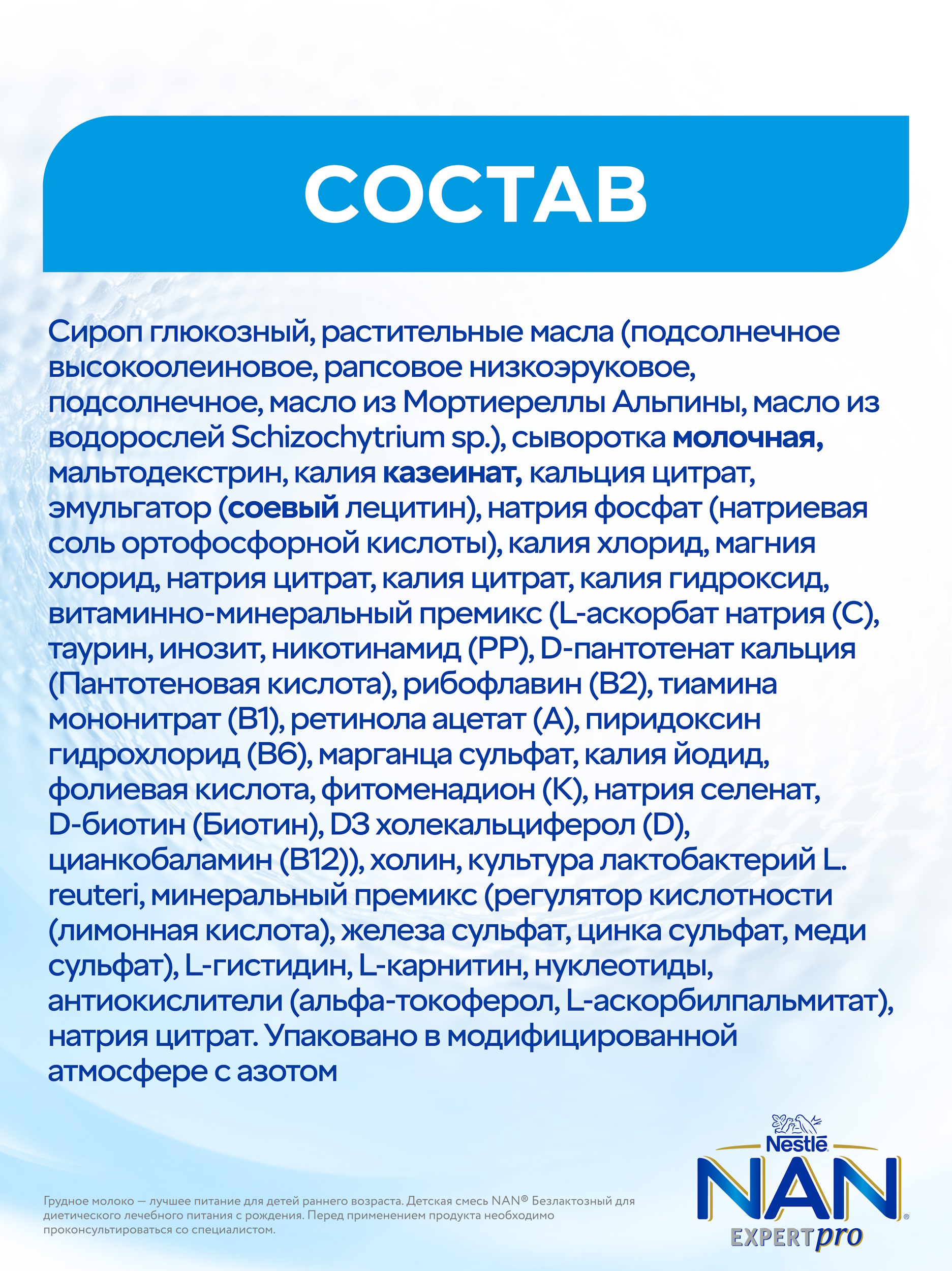 Смесь NAN безлактозная 400г с 0 до 12месяцев - фото 7