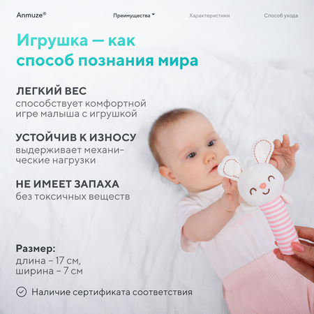 Игрушка Anmuze погремушка Пищалка