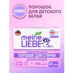 Порошок стиральный Meine Liebe для детского белья концентрат 1кг