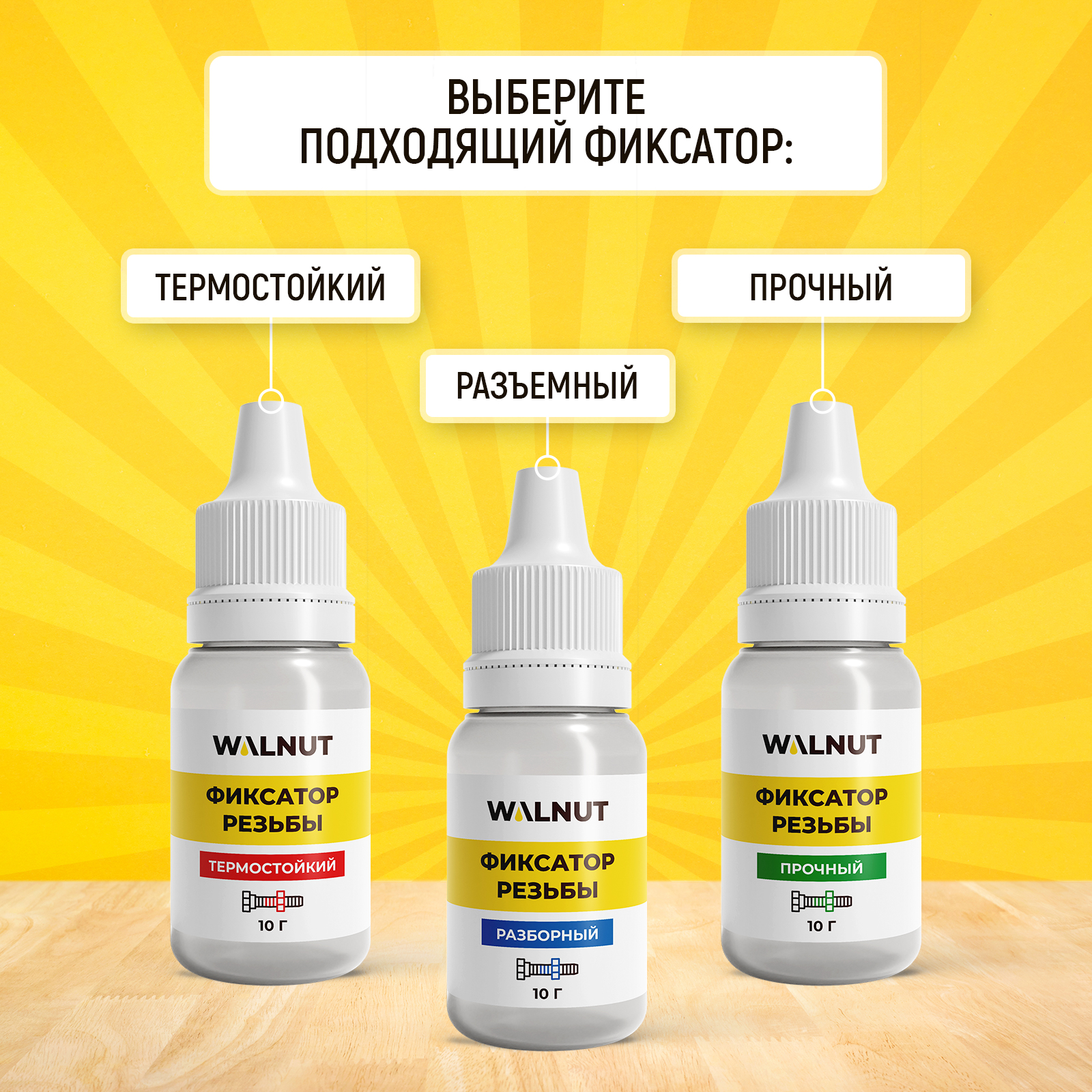 Фиксатор резьбы термостойкий WALNUT красный, 10 г - фото 6