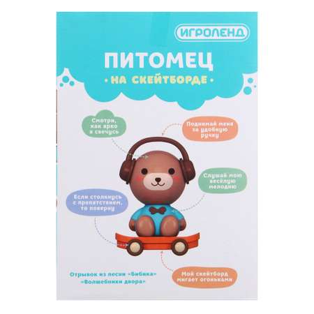 Игрушка Игроленд Питомец