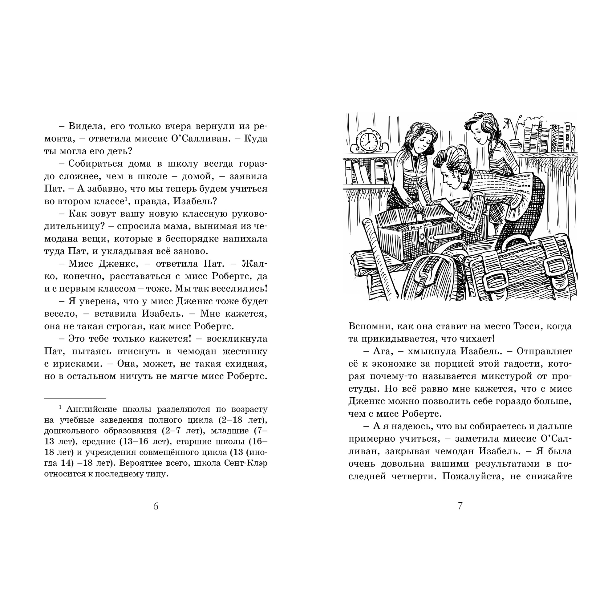 Книга МАХАОН Новые друзья близнецов в школе Сент-Клэр - фото 2