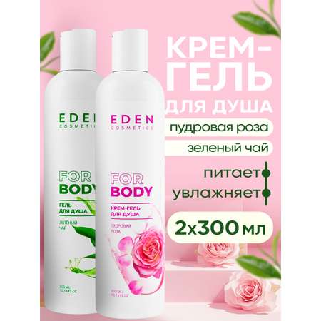 Набор EDEN Пудровая роза-Зелёный чай гель для душа