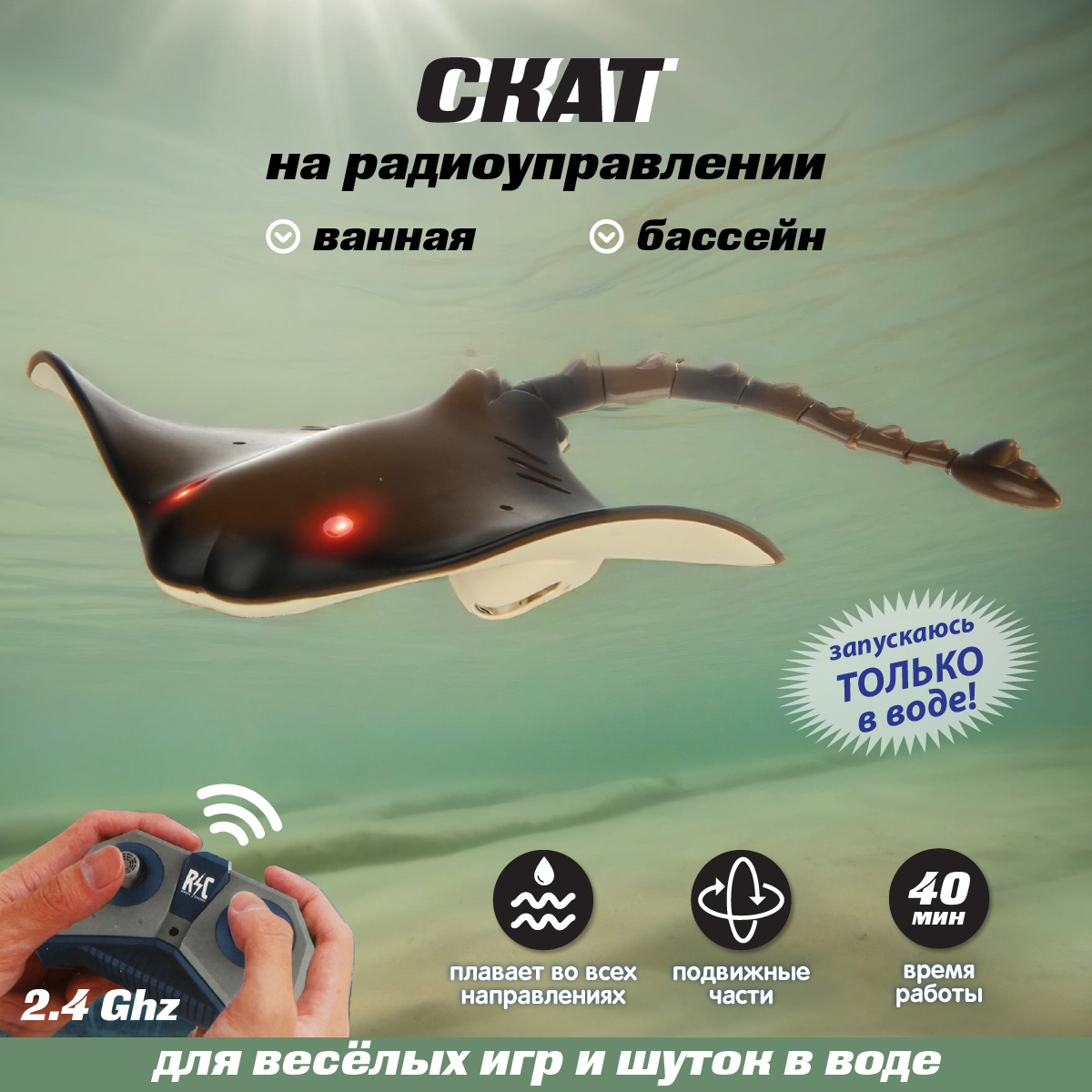 Рыбка РУ Veld Co Скат - фото 1