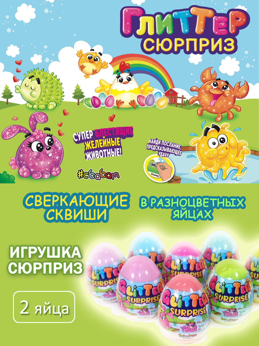 Сквиш Sbabam - фото 1