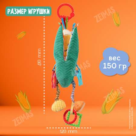 Игрушка Zeimas подвеска