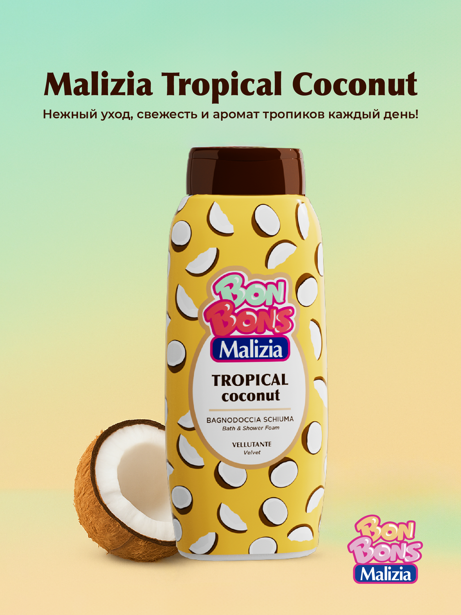 Пена Malizia 500 мл - фото 4