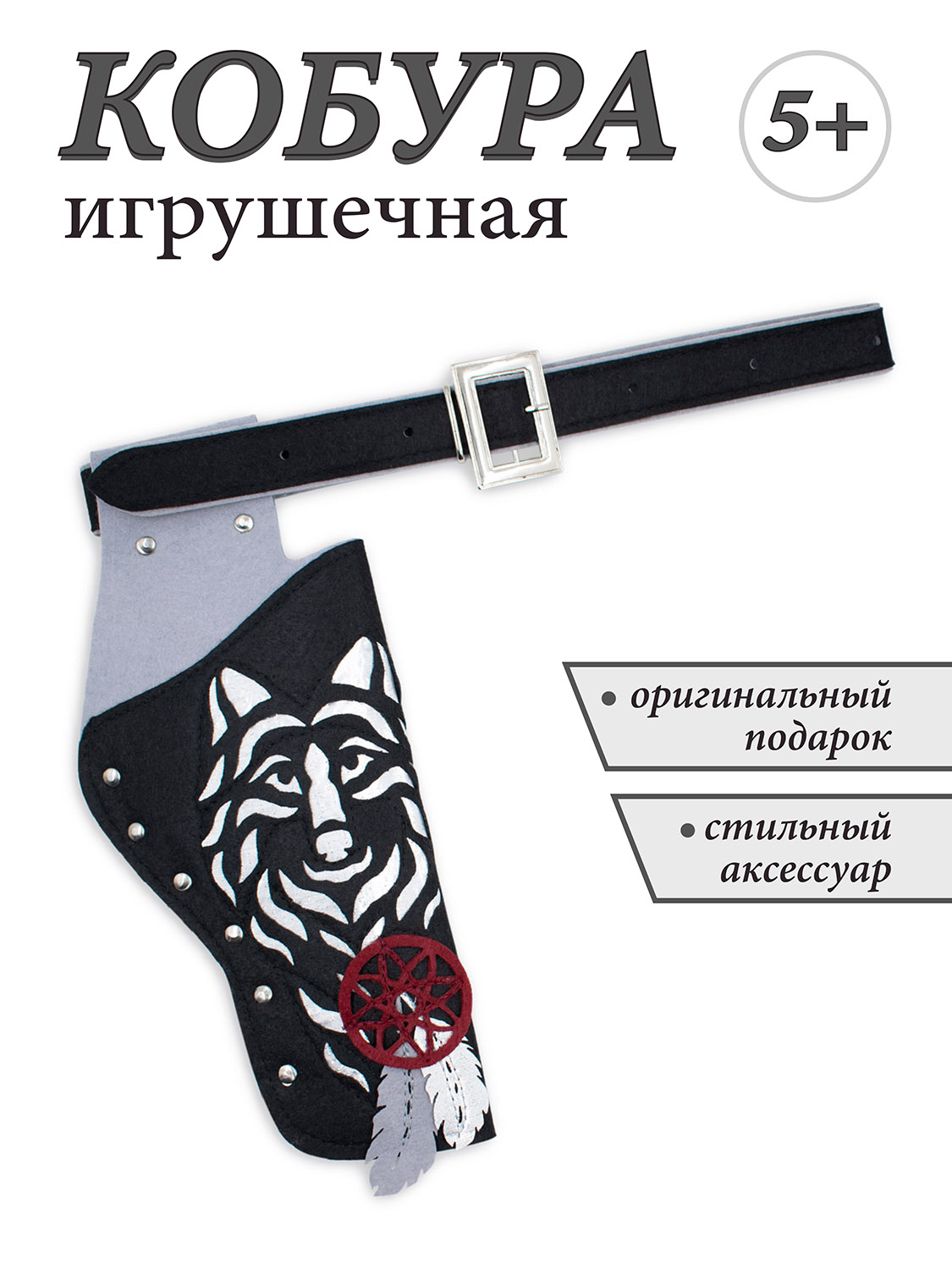 Амуниция Santa Lucia Кобура игрушечная Белый Клык в ассортименте - фото 2