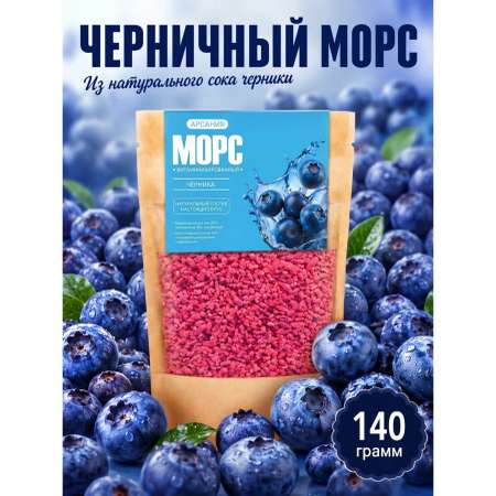 Морс «Черника» АРСАНИЯ основа для напитка 140 гр.