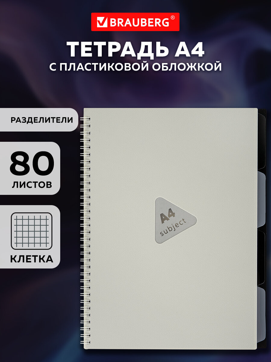 Тетрадь Brauberg клетка - фото 1