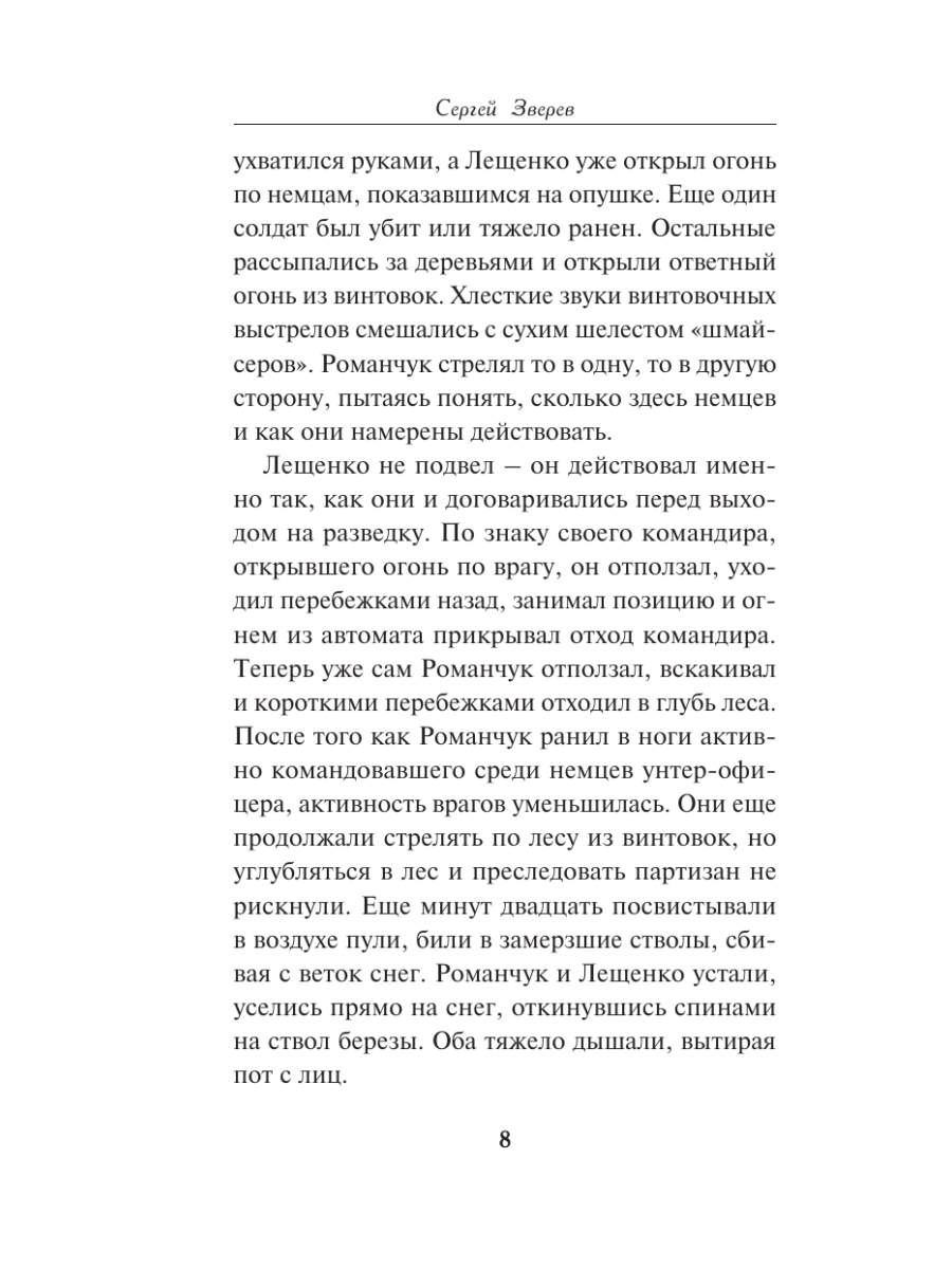 Книга Эксмо Огненные рельсы - фото 5
