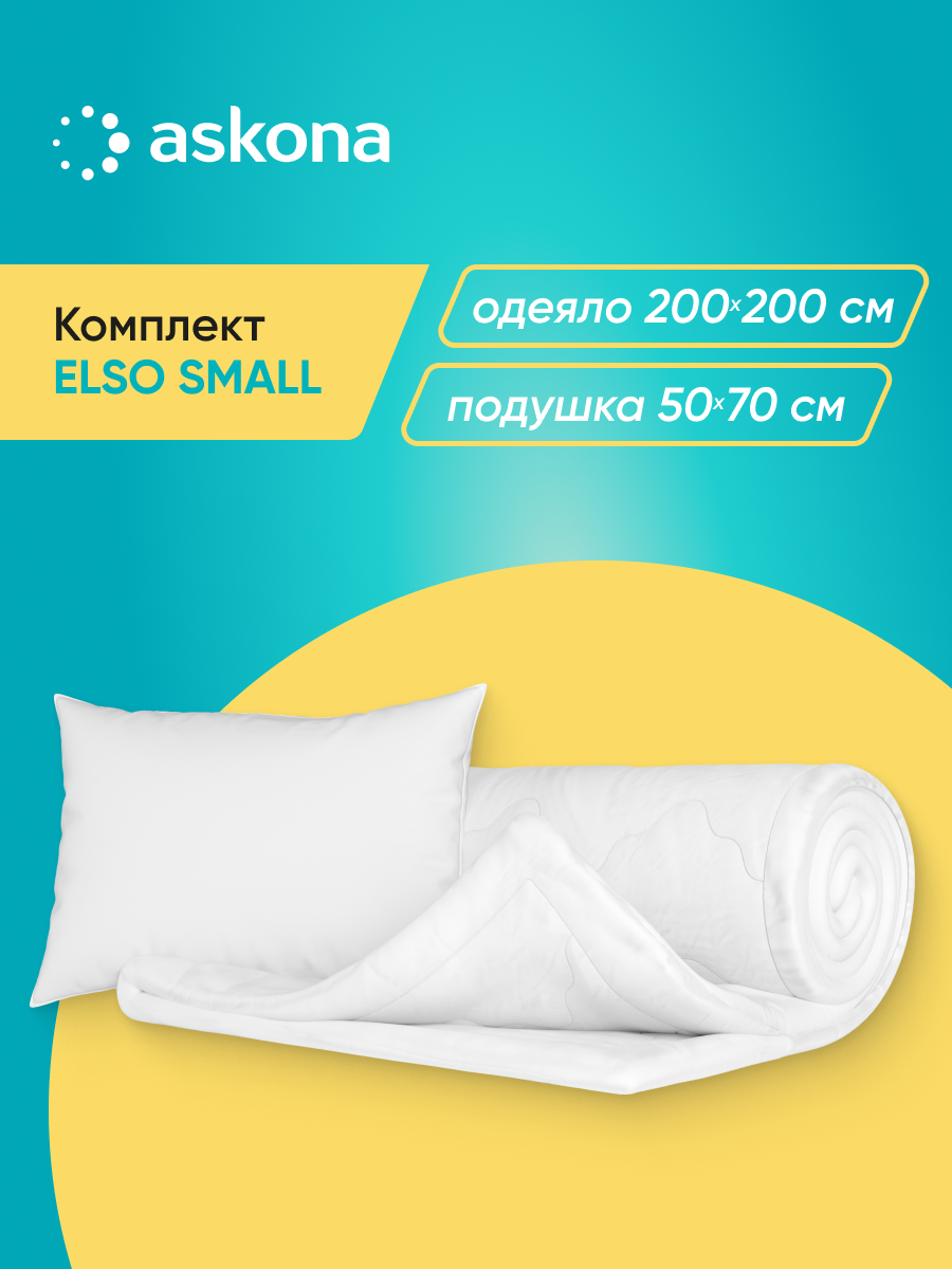 Подушка Askona Elso Small 50 x 70 см - фото 1