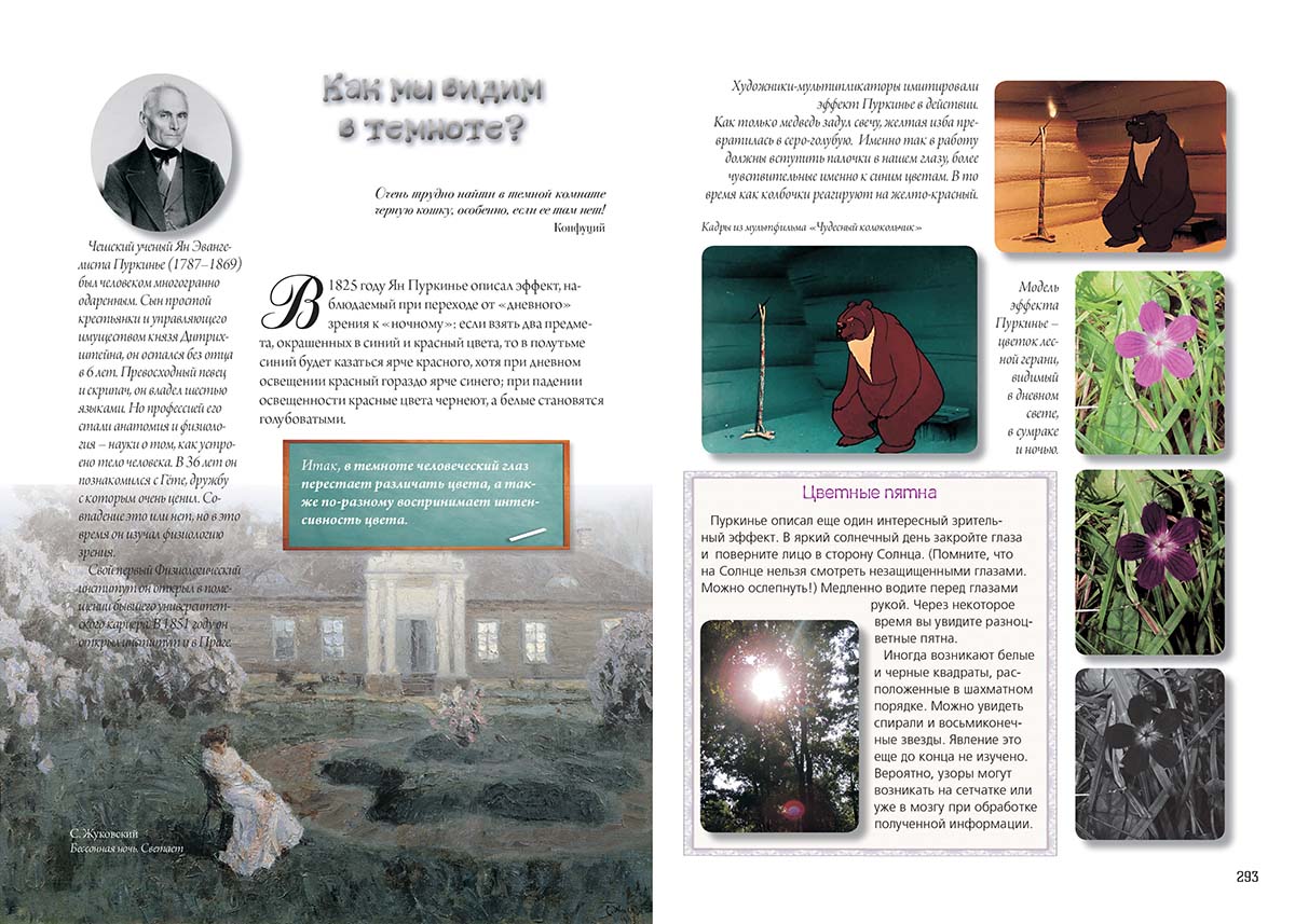 Книга Белый город Свет и цвет. По материалам физического кружка - фото 9