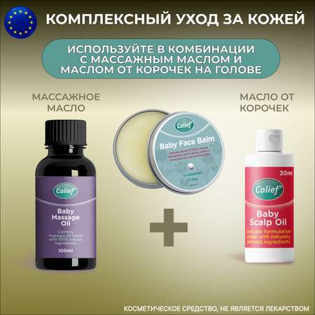 Бальзам Colief для младенцев