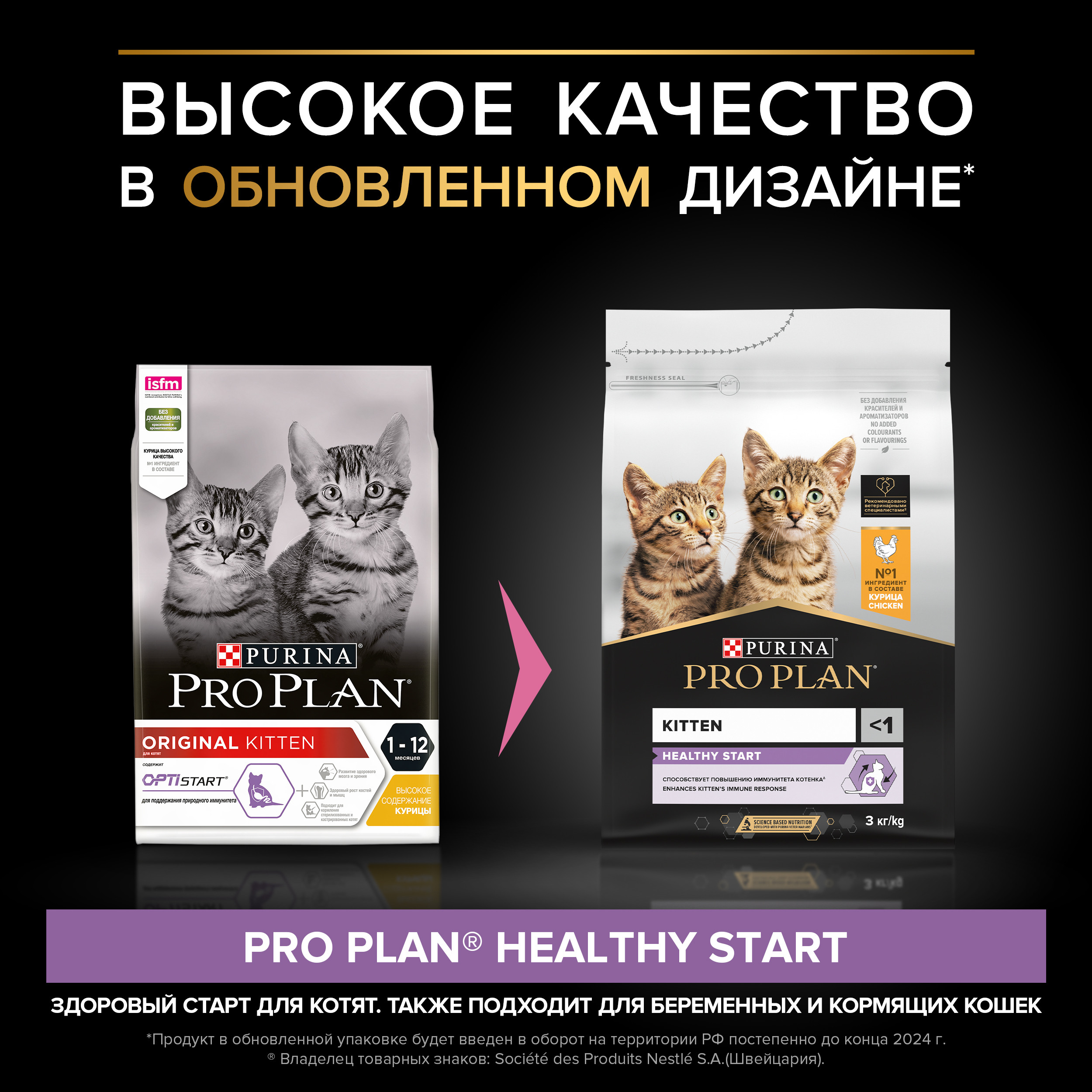 Корм сухой для котят PRO PLAN HEALTHY START 3 кг с курицей - фото 16