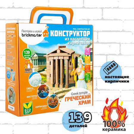 Конструктор BRICKMASTER