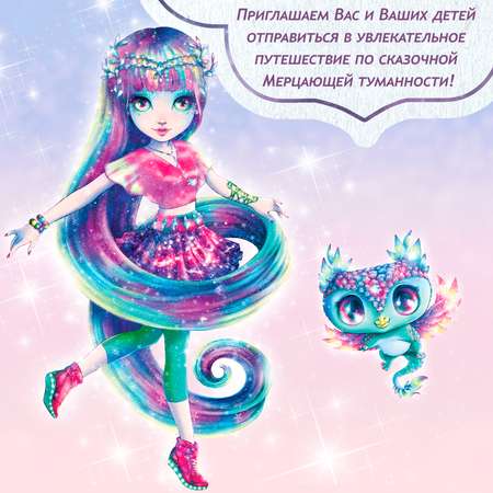 Исадора и цветное колдовство. Nebulous Stars Детская книга