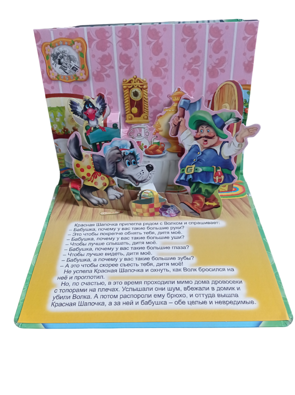 Книжка-панорама Мозайка Красная Шапочка - фото 5
