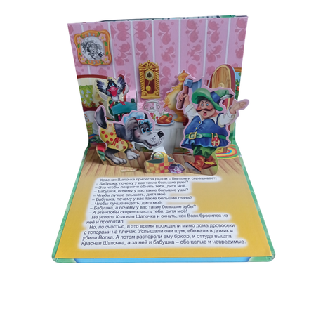Книжка-панорама Мозайка Красная Шапочка