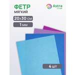 Фетр Astra Craft набор мягкий 1 мм 20х30см 4шт
