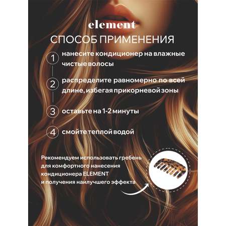 Бальзам ELEMENT