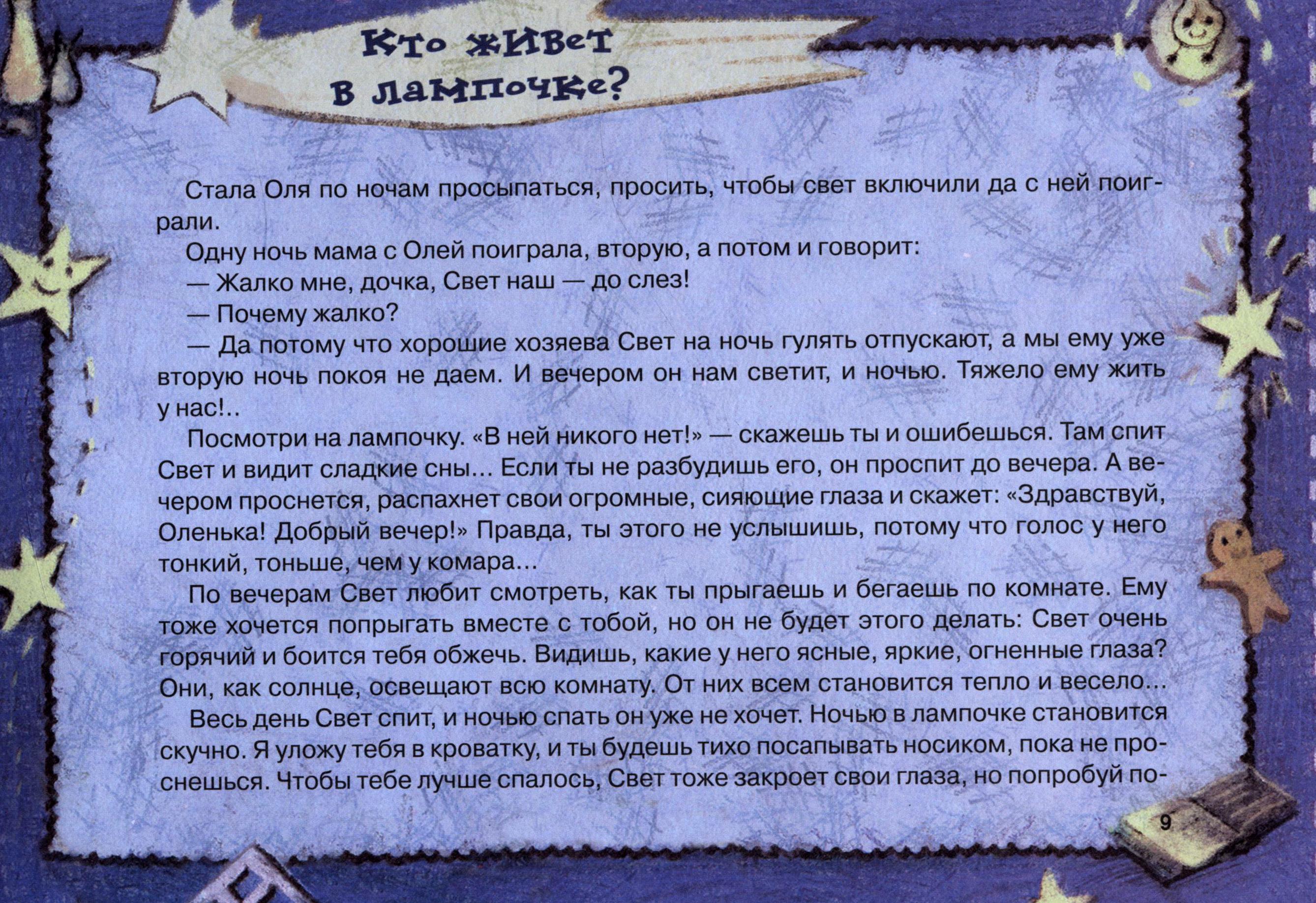 Книга Издательство Речь Сказки от слез - фото 7