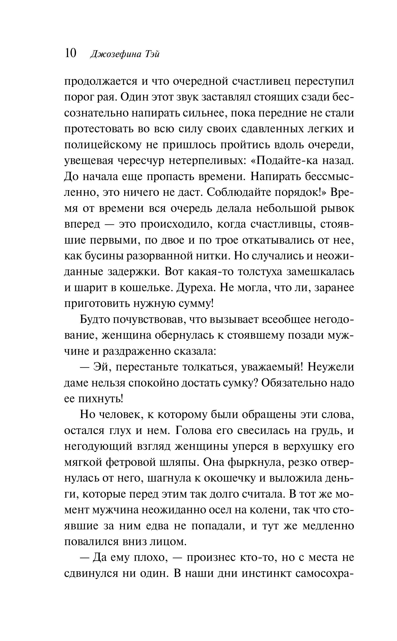 Книга Эксмо Человек из очереди - фото 11
