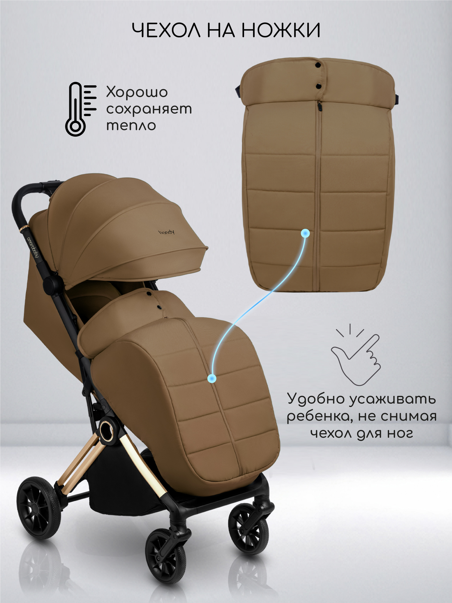Коляска прогулочная Amarobaby Handy коричневый - фото 20