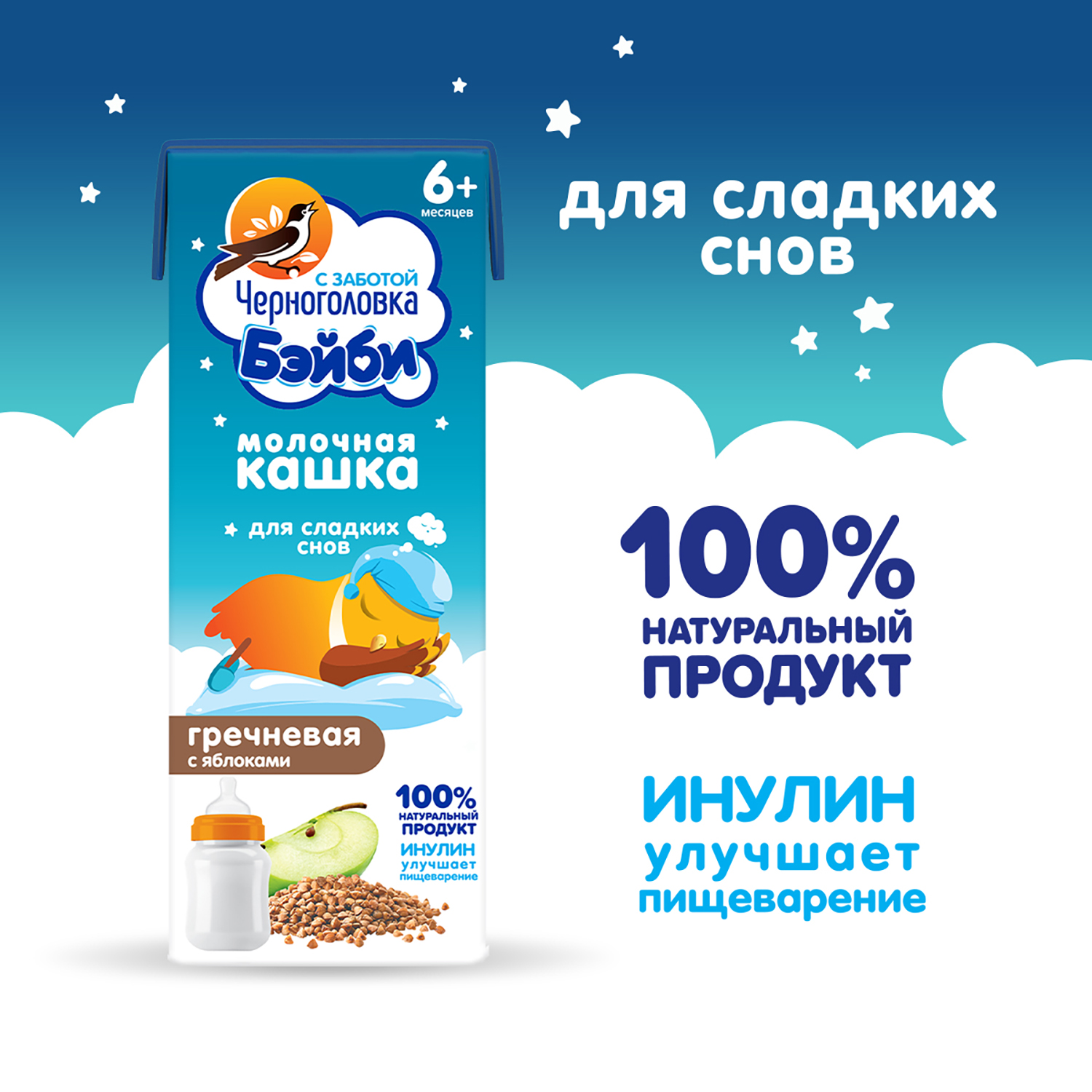 Кашка питьевая детская Черноголовка Бэйби молочно-гречневая с яблоками с 6 месяцев 12 шт по 0.2 л - фото 3