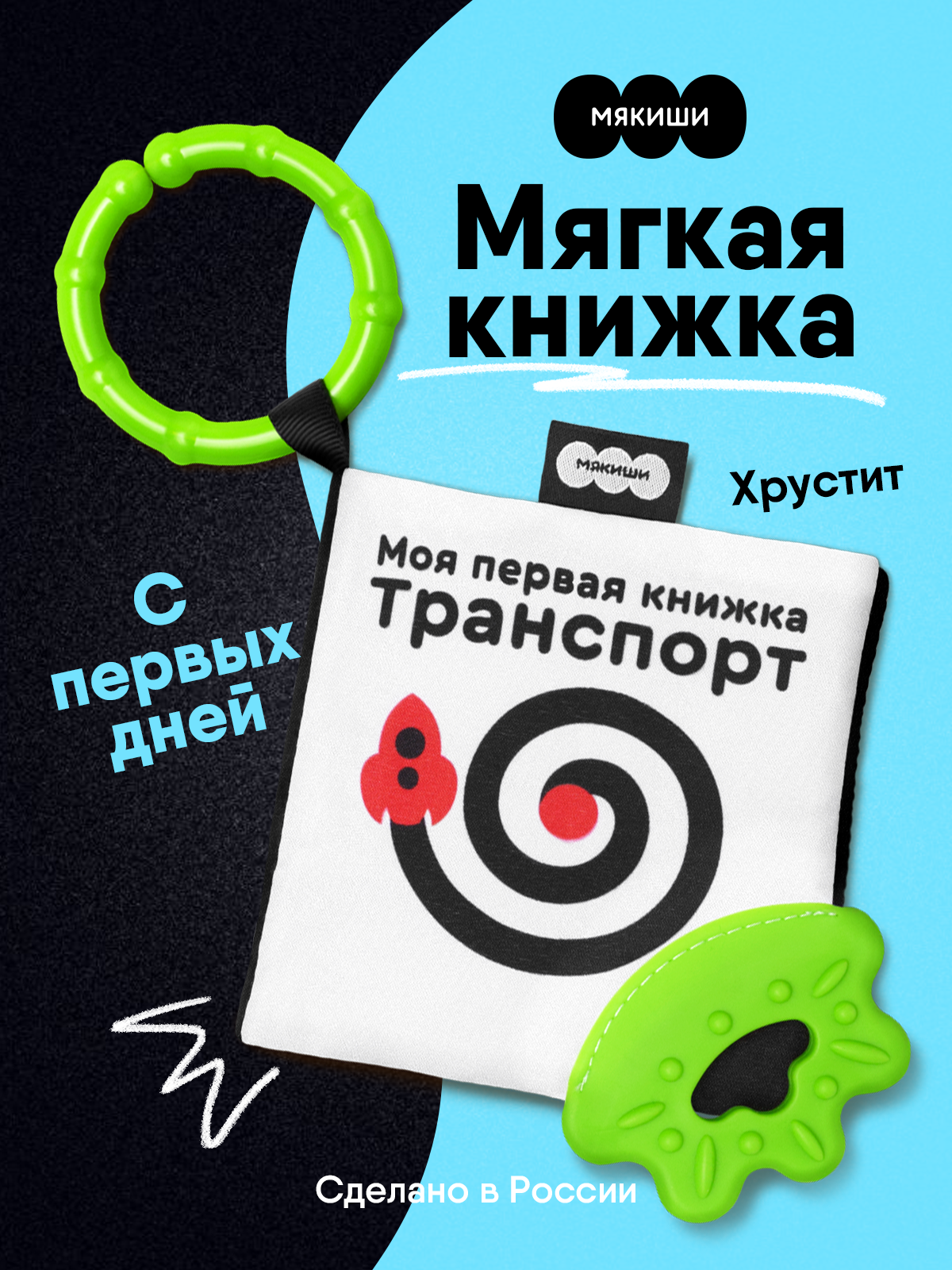 Игрушка Мякиши подвеска Транспорт Первые цвета - фото 16