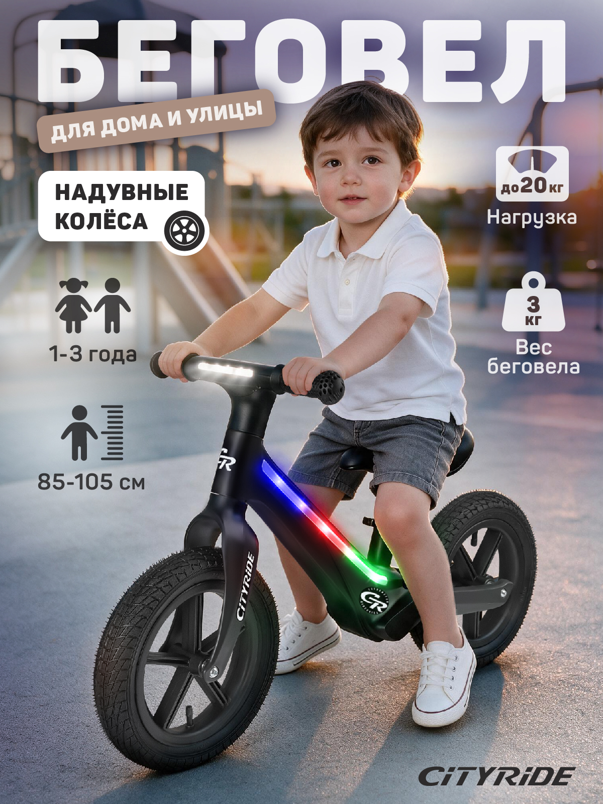 Двухколесный беговел CITYRIDE 12 дюймов - фото 1