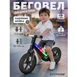 Двухколесный беговел CITYRIDE 12 дюймов