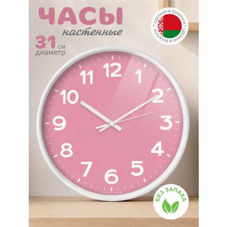 Часы TROYKATIME Розовые 31см